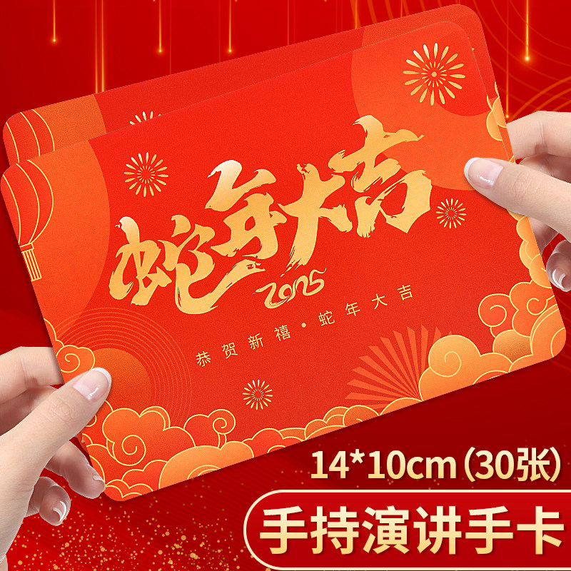手持主持卡演出婚礼主持人手卡新年颁奖晚会演讲人台词卡空白卡片