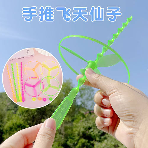 手推飞碟童年怀旧大号飞天仙子户外玩具竹蜻蜓飞行器手推飞盘