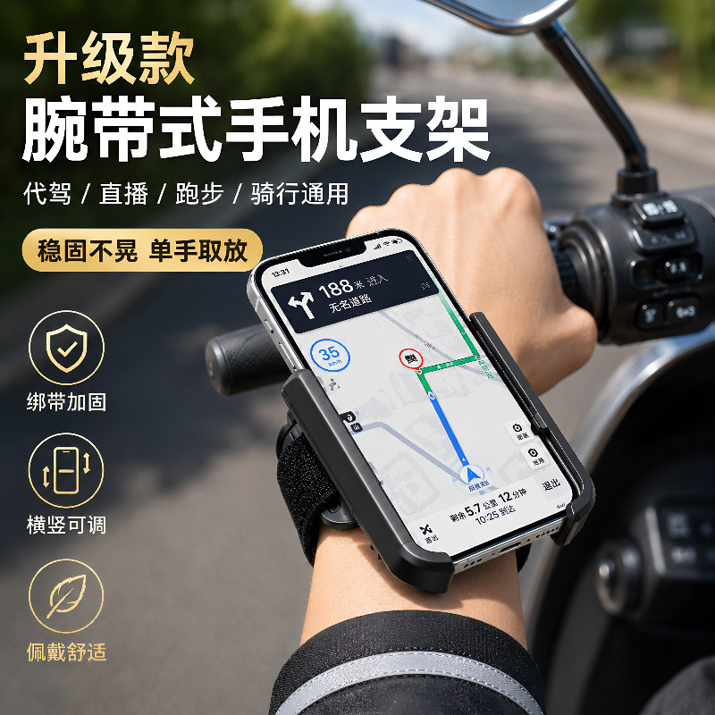 手腕手机支架手臂架代驾腕带式固定器带绑带在跑步绑手的套戴臂包