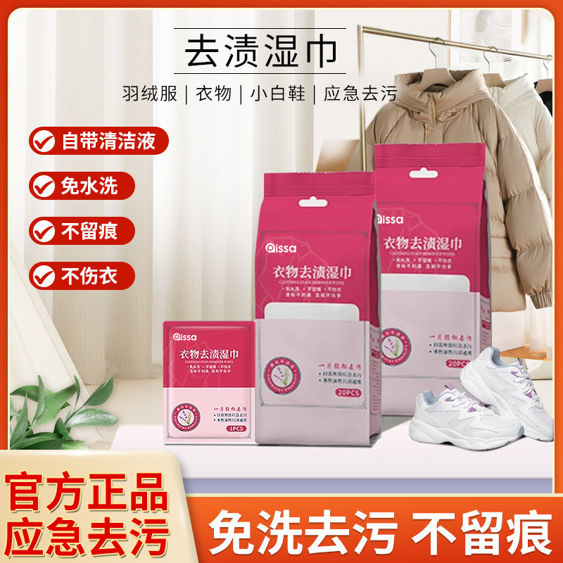 羽绒服清洁湿巾免洗清洗剂强力去污专用干洗衣物去渍神器免水洗