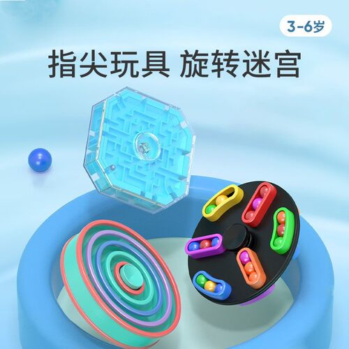 3d立体迷宫走珠魔方方块掌上平衡滚珠专注力训练3岁儿童6益智玩具