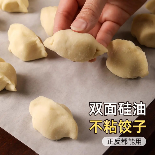 高品质饺子防粘纸家用不粘垫纸水饺盒专用馄饨托盘纸硅油纸隔离纸