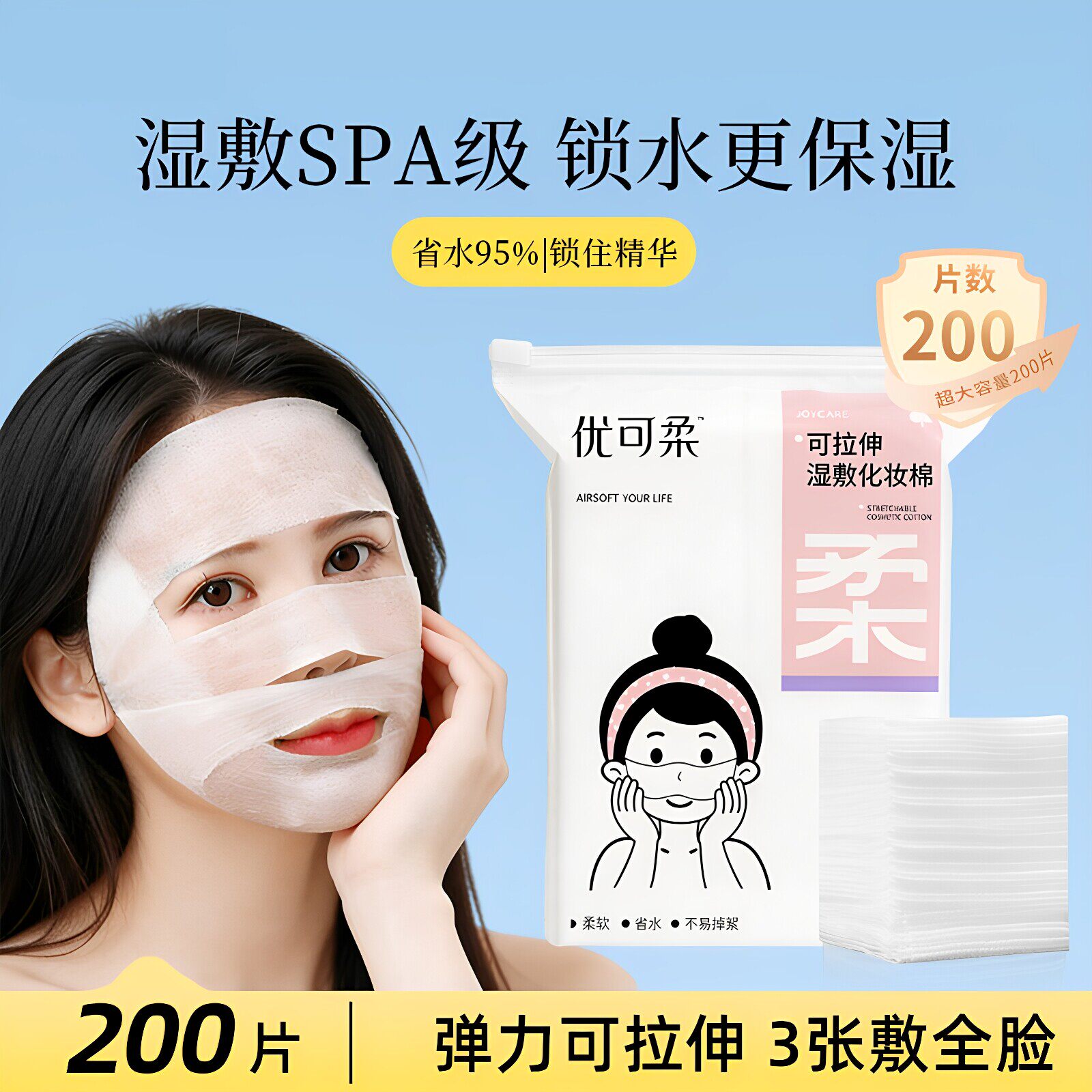 三合一湿敷棉可拉伸敷脸专用开孔款脸部补水化妆棉超薄面膜卸妆棉