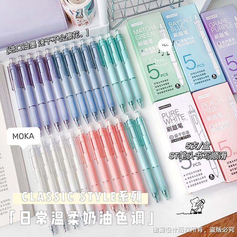 ins风按动式中性笔学生专用顺滑刷题笔速干按动笔0.5mm盒装圆珠笔