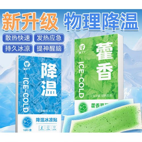 超亚一次性冰感降温贴户外运动
