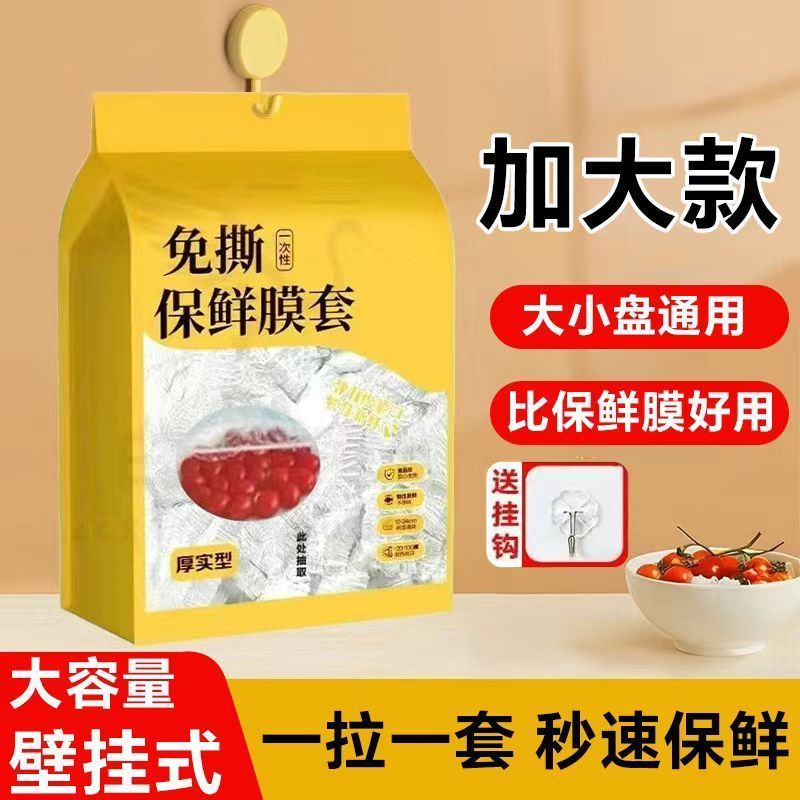 家用冰箱食品收纳袋防水防虫袋碗盘罩套厨房食品收纳袋泡澡球