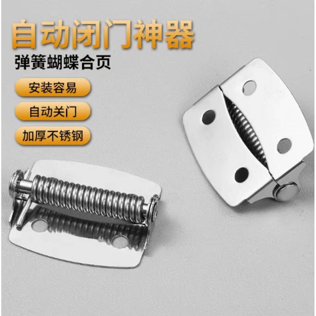 不锈钢蝴蝶弹簧合页自动关门闭门器合页木门纱窗橱柜弹簧合页