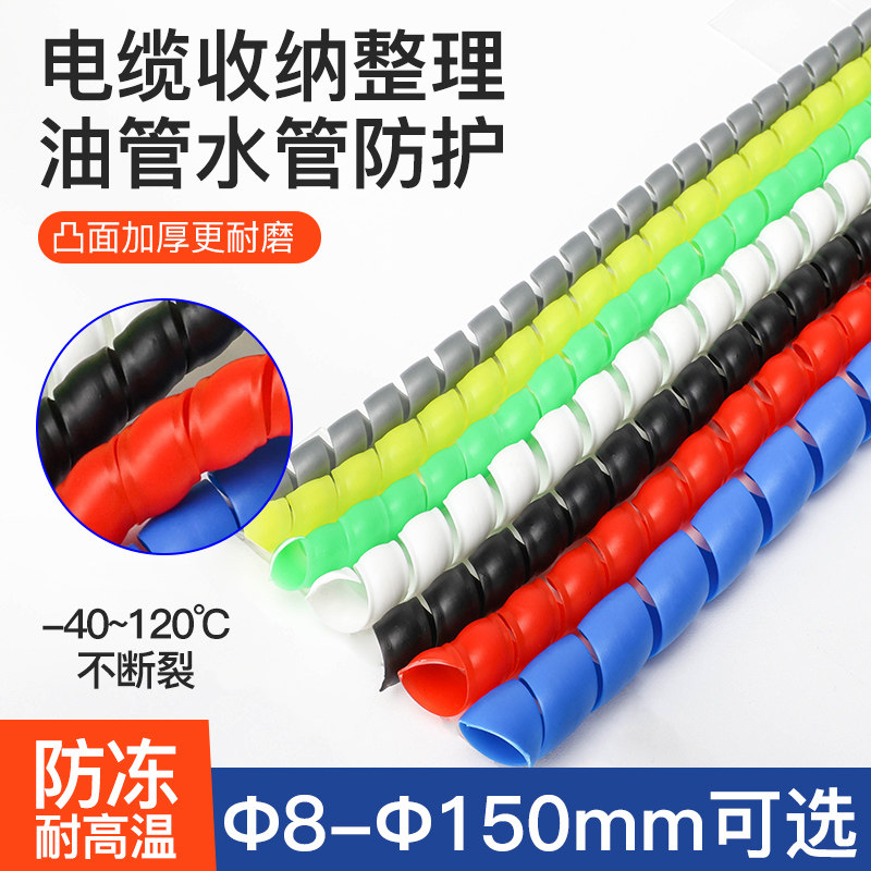 螺旋保护套高压胶管液压油管洗车水管电线电缆软套管包线管缠绕管
