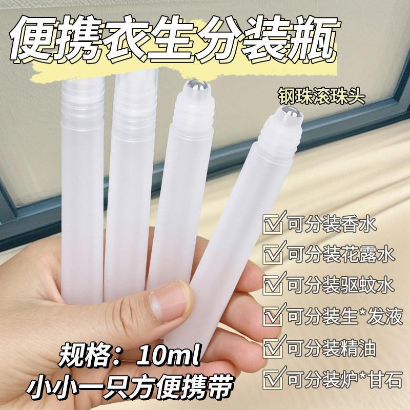 10ml滚珠分装瓶香水分装小瓶花露水便携防蚊精油走珠瓶按摩便携旅
