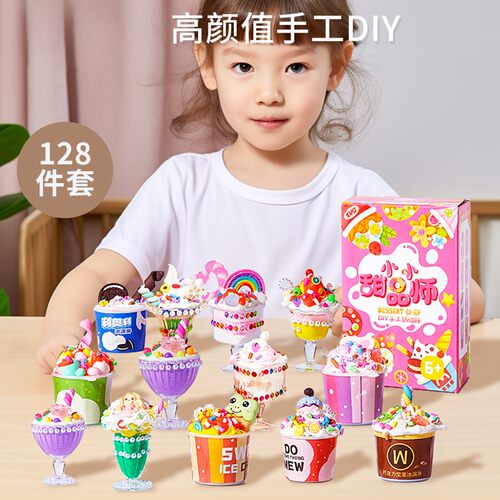 手工儿童奶油胶冰淇淋杯diy制作材料包女孩玩具幼儿园创意礼物