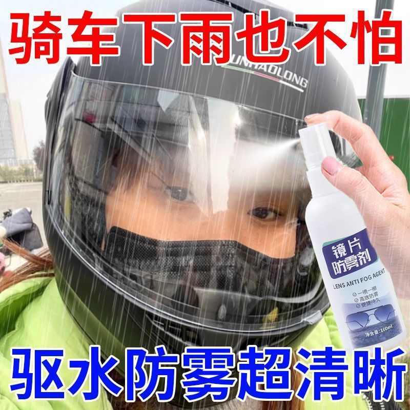 戴口罩起雾专用防雾喷剂近视眼镜片起雾头盔长效除雾剂