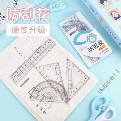 护眼防近视四件套尺子小学生大数字波浪直尺三角板20cm考试绘图尺