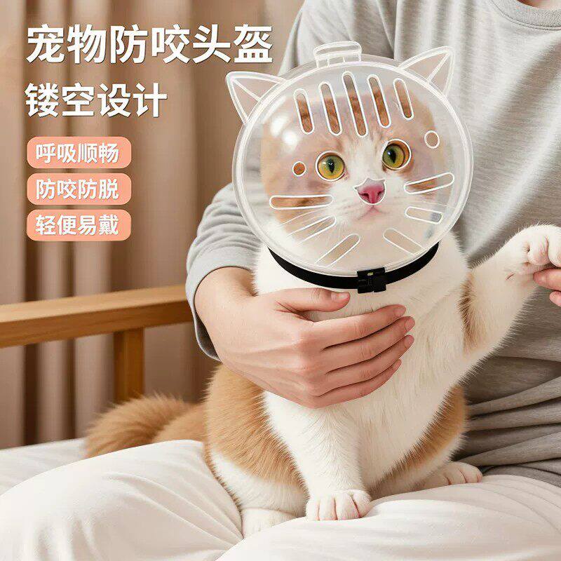 猫咪太空头罩防咬舔药洗澡剪指甲