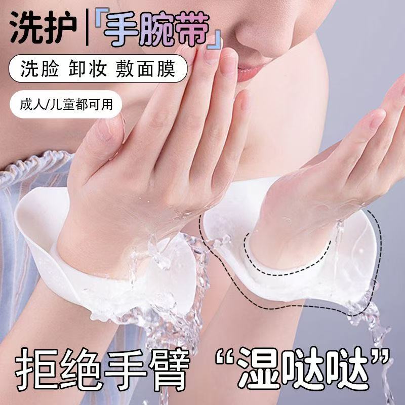 洗脸手腕带防水溅洗漱袖口硅胶易清洗防湿神器清爽袖护腕运动发带