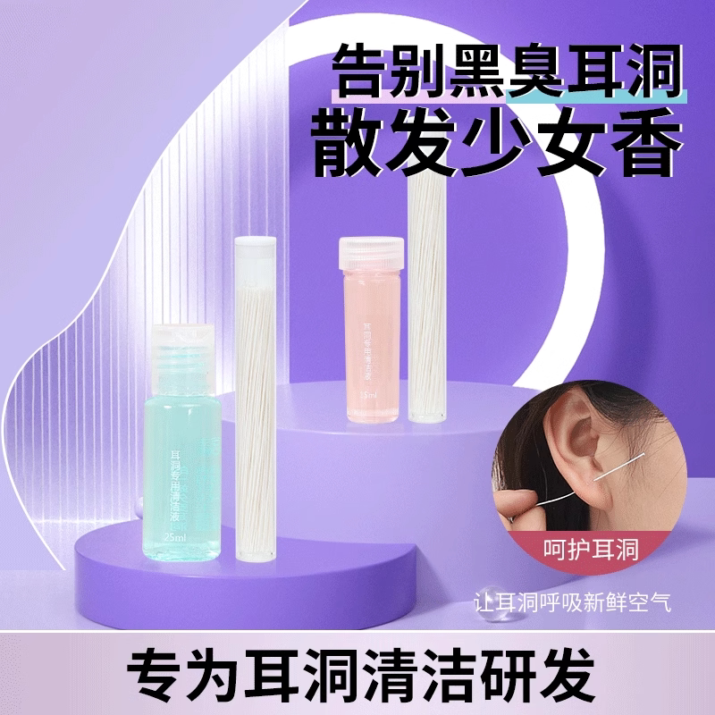 耳洞专用清洁线清理耳洞超细防堵护理除臭去异味耳钉孔消毒护理液