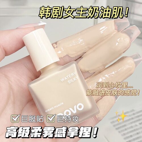 NOVO光感轻透粉底液控油遮瑕防水防汗持久不脱妆不卡粉学生奶油肌
