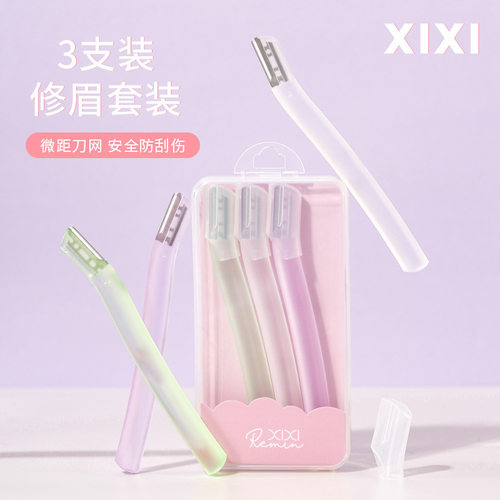 xixi修眉刀套装新手初学者安全型防刮伤微距刮毛刀化妆工具三支装