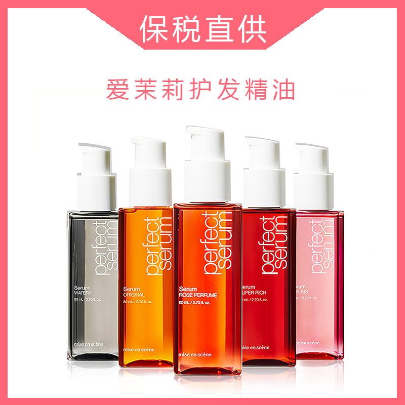 爱茉莉护发精油修复干枯发女防毛躁柔顺卷发烫染受损头发发油