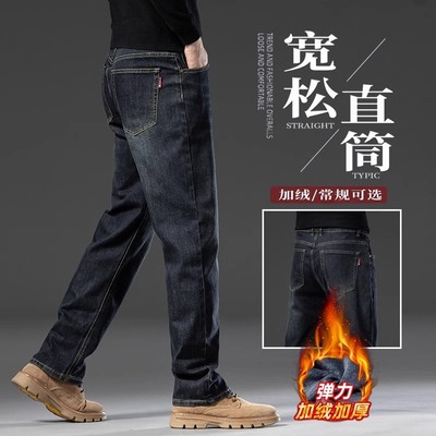冬季加绒加厚牛仔裤男宽松直筒中年保暖裤子男秋冬款超厚休闲长裤