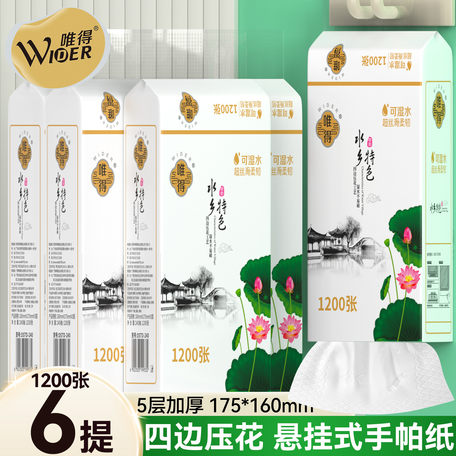 1200张底部抽纸巾唯得餐巾纸面巾纸宿舍整箱加大加厚卫生纸厕纸抽