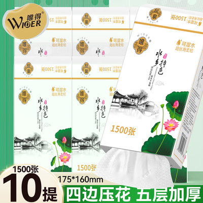 1500张悬挂式底部抽纸唯得面巾纸巾擦手纸家用宿舍卫生纸