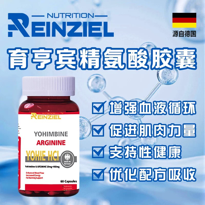 RZ德国原装进口美盐酸育亨宾胶囊60粒解决顽固脂肪无咖可搭配氮泵