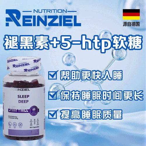 RZ德国进口5-htp灵芝安睡片gaba氨基丁酸褪黑素安瓶助退黑素闪