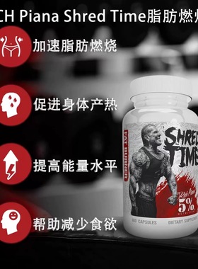 RICH PIANA SHRED TIME 巨臂哥脂肪杀手180粒提高产热减少食欲