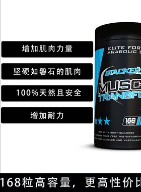 欧洲原装进口MUSCLE TRANSFORM进口促睾增肌素肌肉转化器提高睾酮