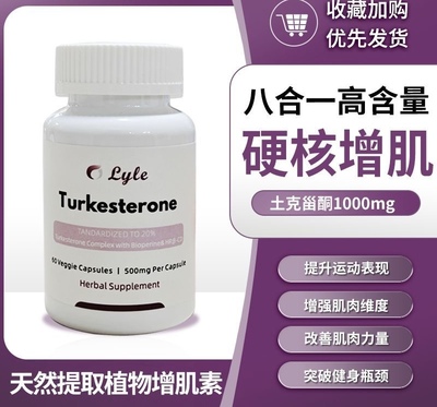 健身增肌增力莱尔20%土克甾酮增肌减脂氨基酸胶囊60粒植物类固醇