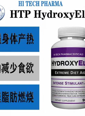 HI TECH HydroxyElite减脂胶囊增加产热能量抑制食欲日夜燃减脂肪
