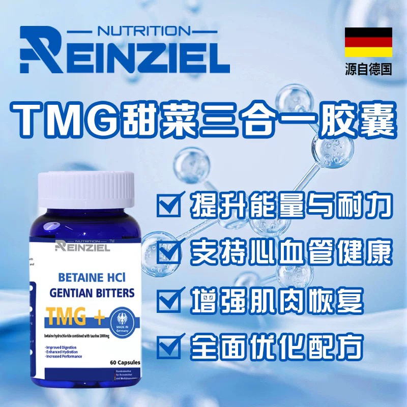 德国进口进口RZ盐酸甜菜碱盐酸盐胃蛋白酶龙胆根胶囊60粒/瓶
