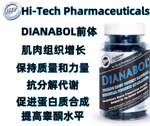 Hi-TechDianabol激素原非类固醇干增肌和蛋白质合成睾酮
