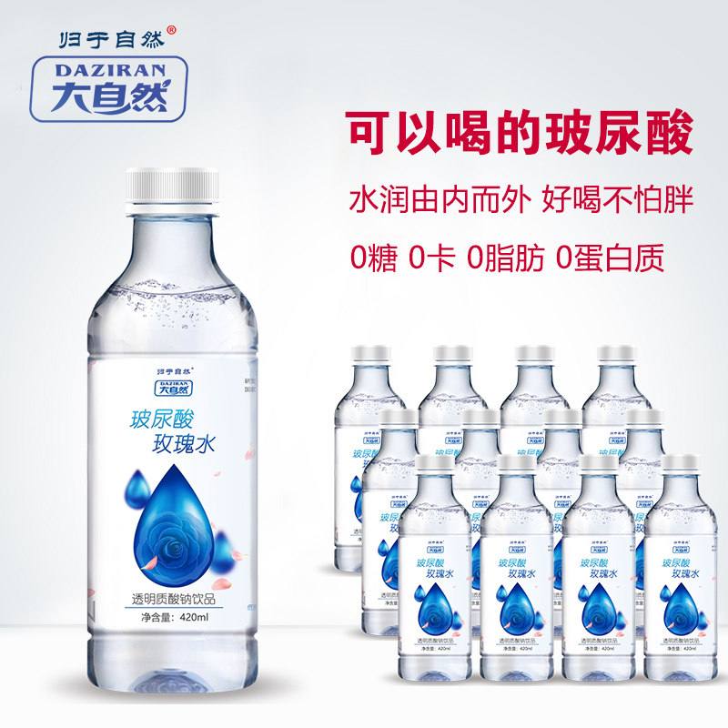 归于自然玻尿酸玫瑰水饮品