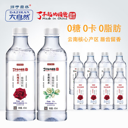 云南玫瑰花水6瓶装大自然茉莉花鲜花饮品植物饮料0卡路里零脂肪