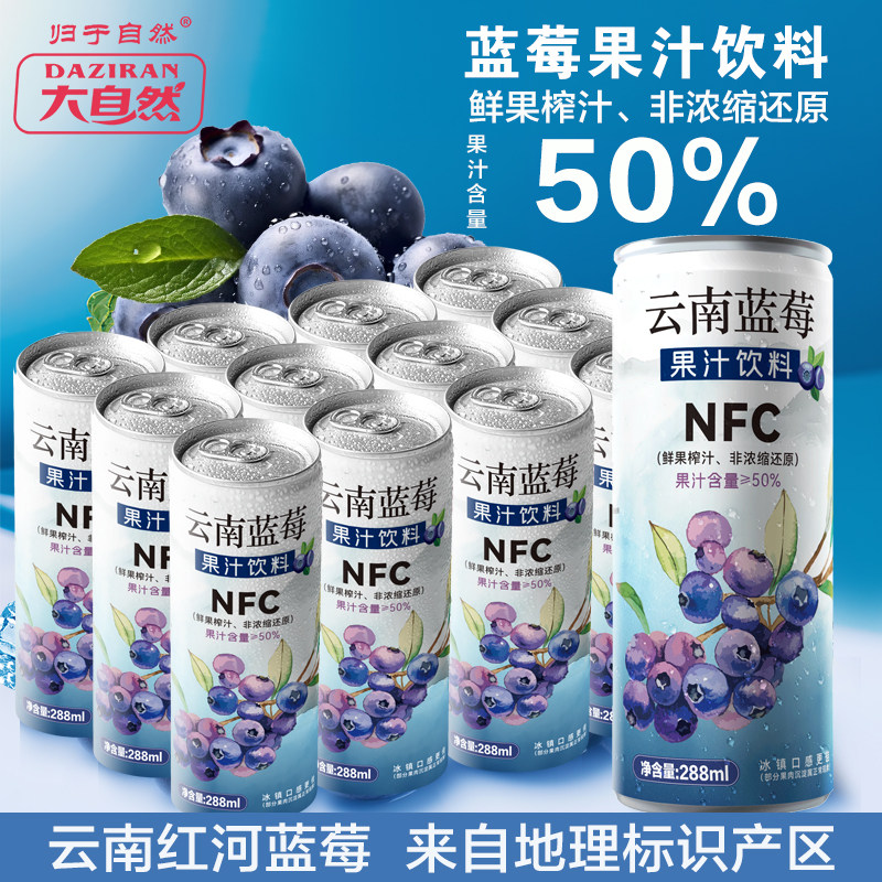 归于自然云南蓝莓汁NFC鲜果榨取