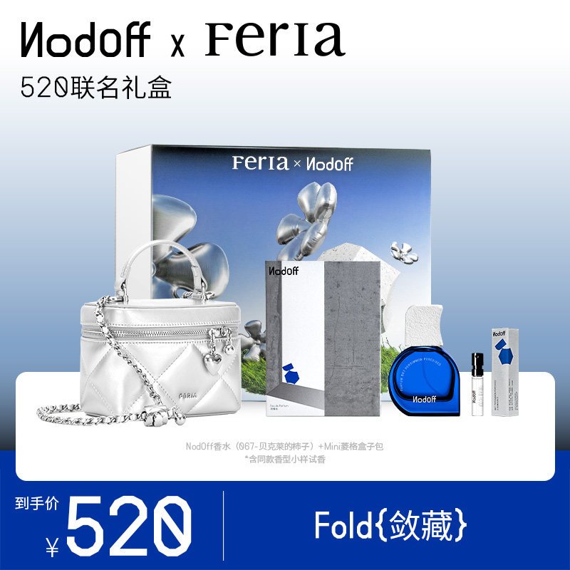 NODOFF联名礼盒520Fold敛藏香水