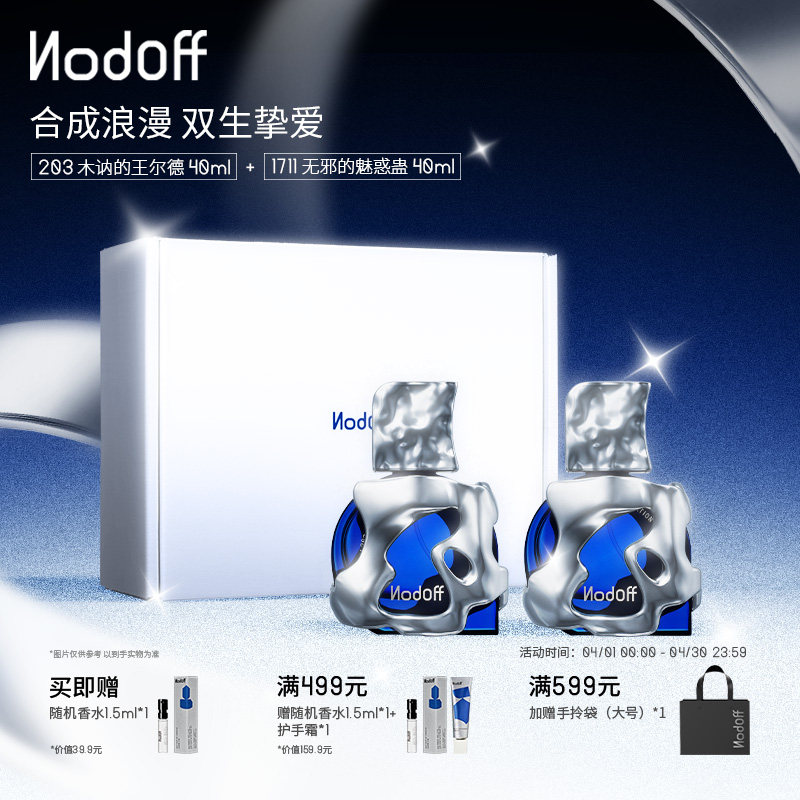 【送礼甄选】NodOff七夕限定双生合成香水套组王尔德魅惑蛊40ml