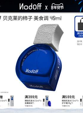 【新年礼物】NodOff明星同款贝克莱的柿子EDP浓香水香氛礼盒40ml