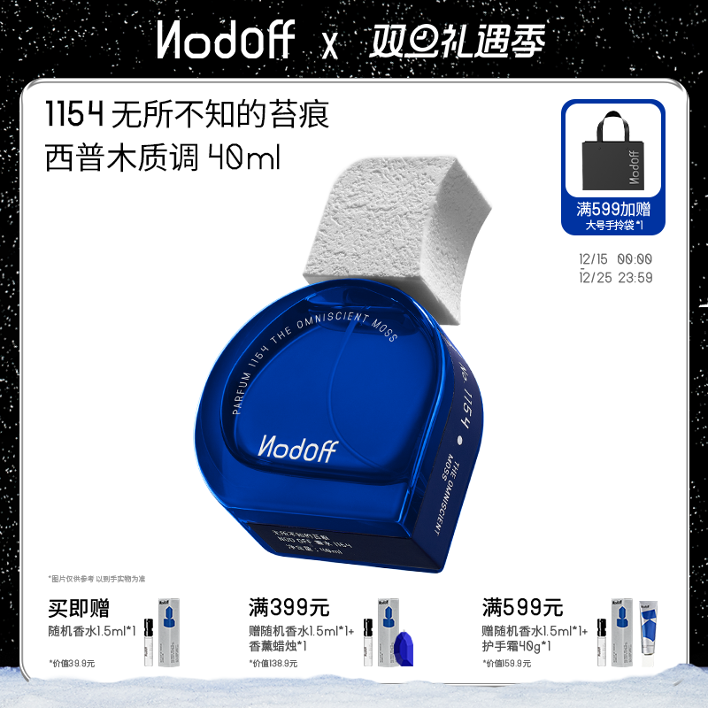 【圣诞礼物】苔痕EDP浓香水40ml