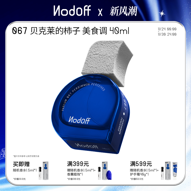 【圣诞礼物】柿子美食调香水40ml