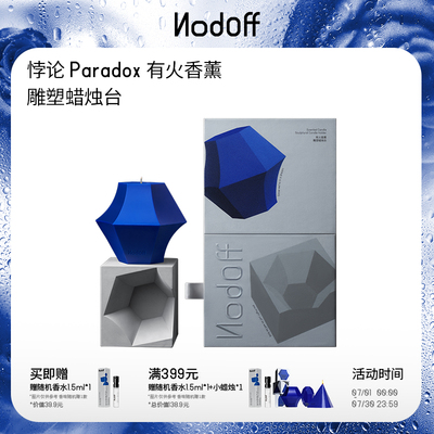 NodOff悖论系列柚子酒雕塑融蜡香氛香薰蜡烛礼盒385g节日送礼