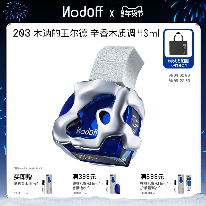 【新年礼物】NodOff合成203王尔德浓香水明星同款香水礼盒40ml