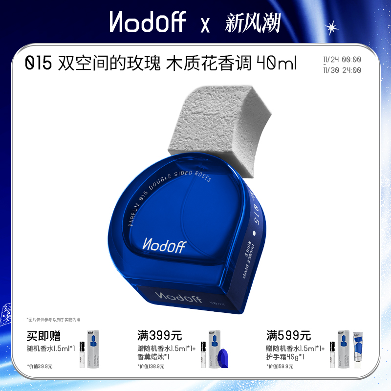 【圣诞礼物】木质花香调香水40ml