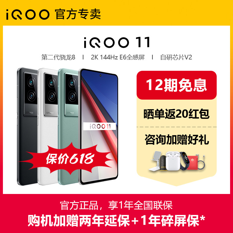 【12期分期免息】vivo iQOO 11 旗舰电竞游戏手机正品官方旗舰店官网 iqoo11 爱酷11 icoo iqoo10