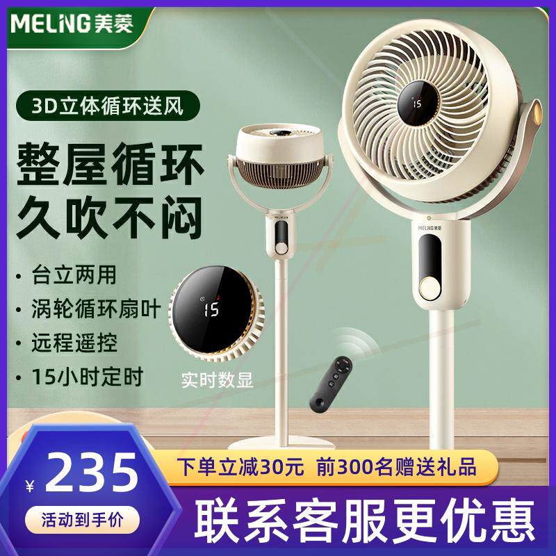 空气循环扇落地扇家用节能遥控台地两用强力静音大风力电风扇