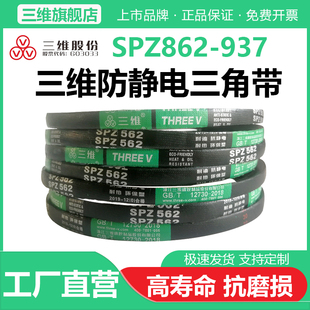 三维三角带SPZ型862/875/887/900/912/925/937空压机防静电皮带Lw