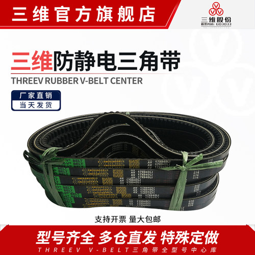 三维AV17型三角带厂家直营