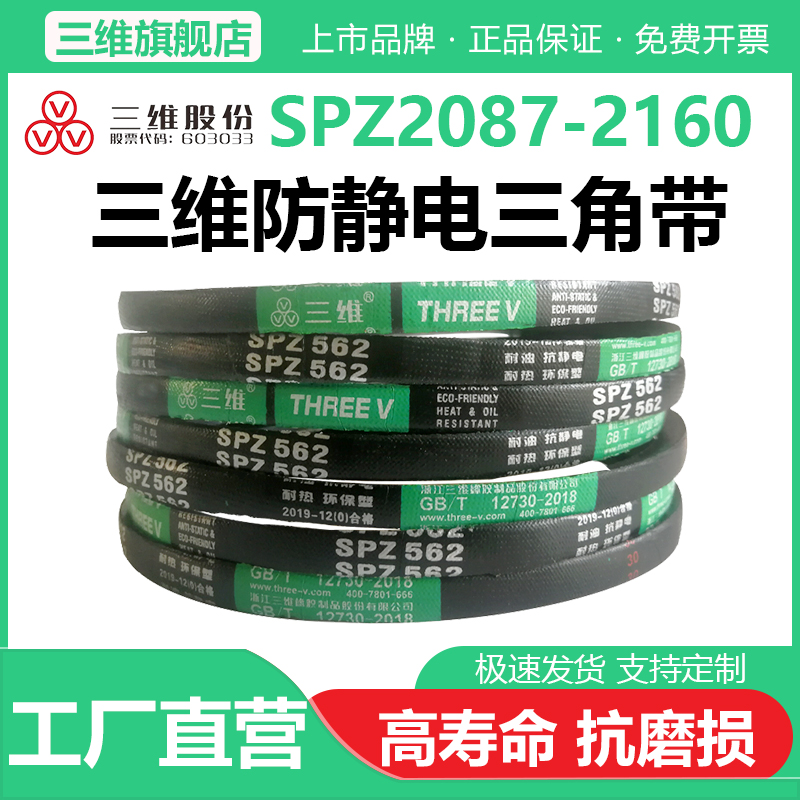 三维SPZ型三角带厂家直营