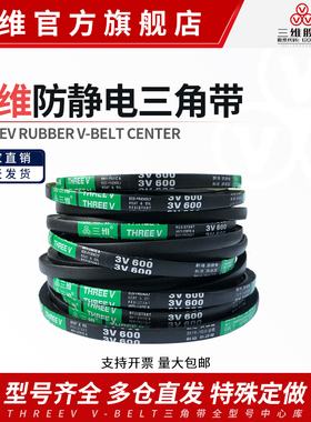 三角带3V850/2159 3V860/2184 3V870/2210 3V880/2235空压机皮带